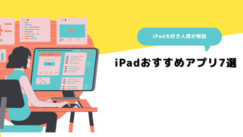 Canva iPadアプリ